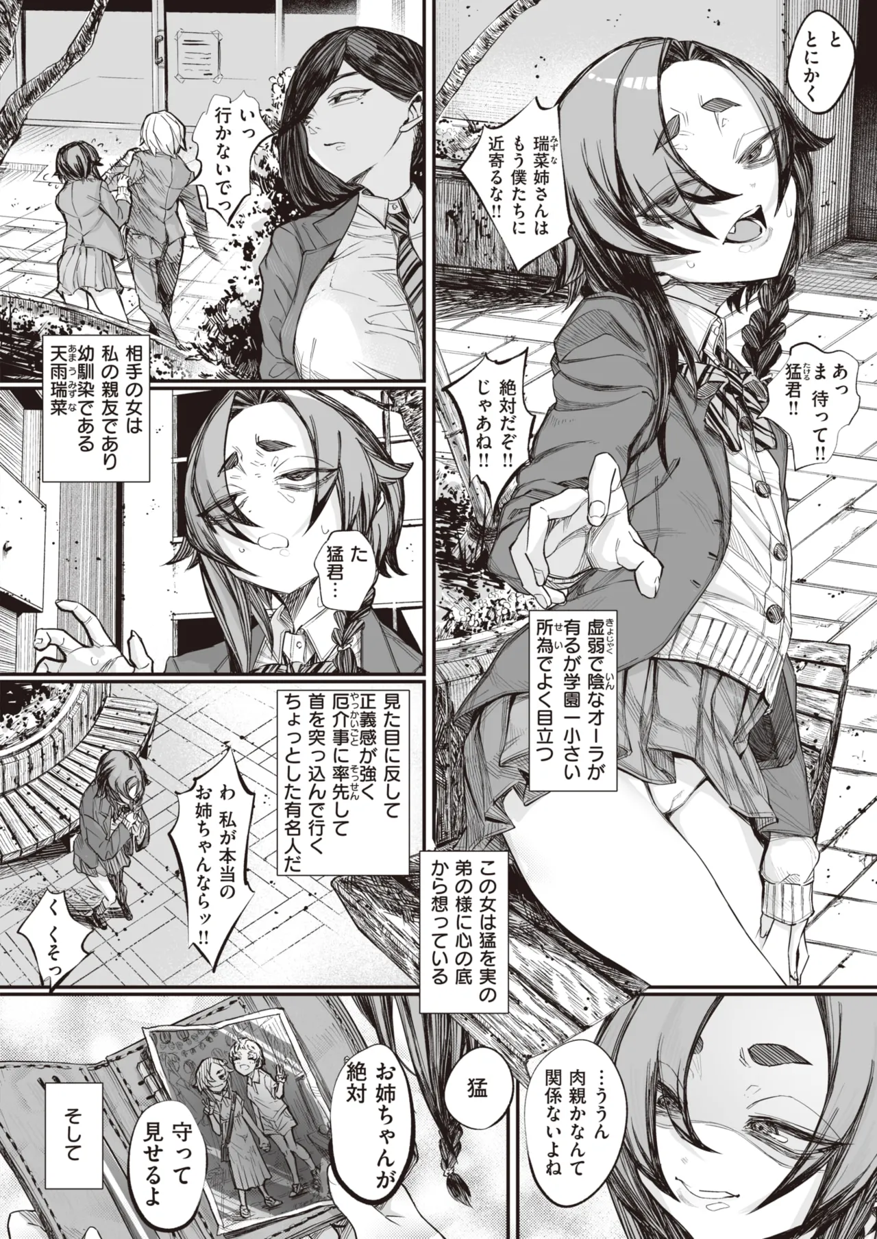 kowa re monodomo - Page 44