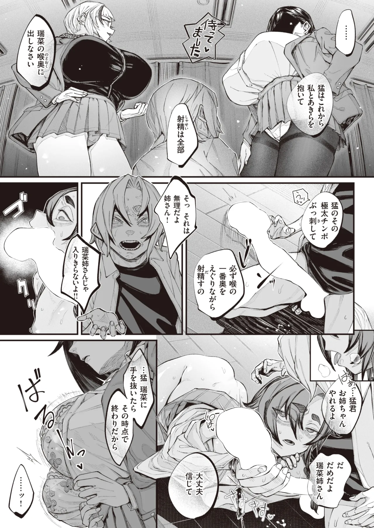 kowa re monodomo page 75 - full censorship femdom hentai manga - read online free