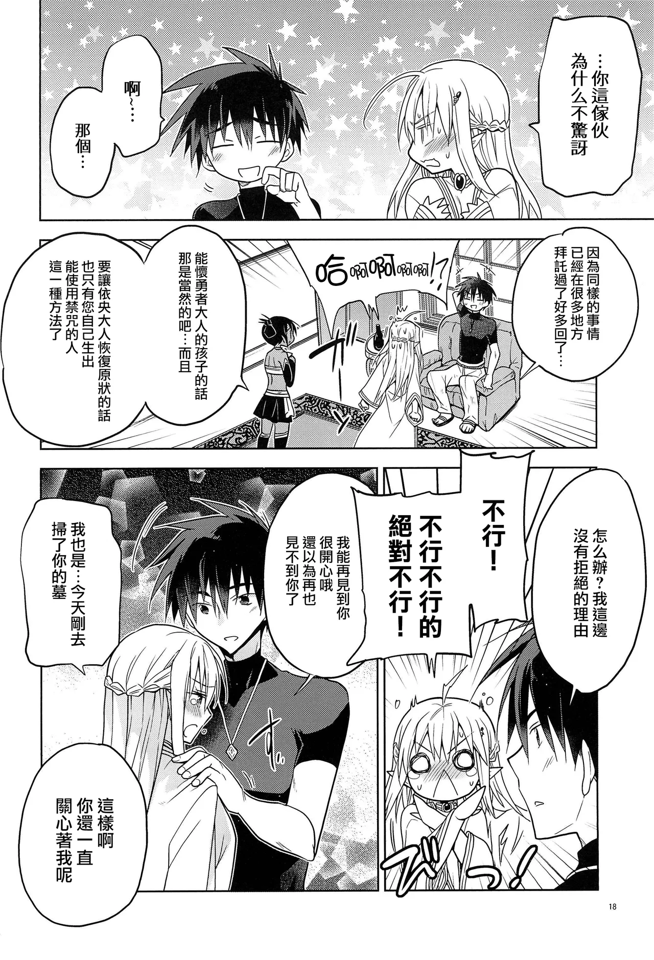 異世界エルフ姫に転生した俺、勇者と子作りクエスト中 | 在异世界转生成精灵公主的我、正与勇者进行造子任务 - Page 20