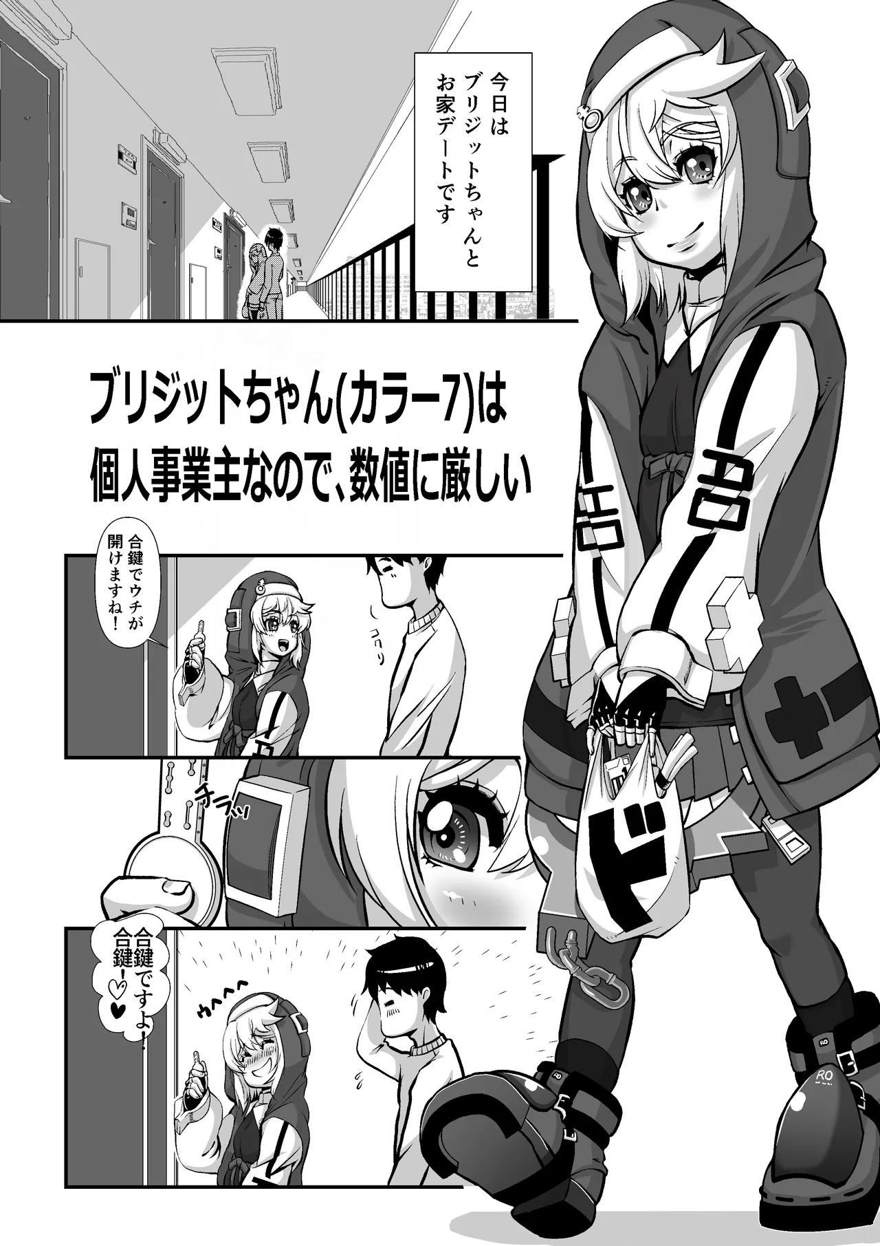Bridget to Shiawase ni Naritai 3-kakan - Page 15
