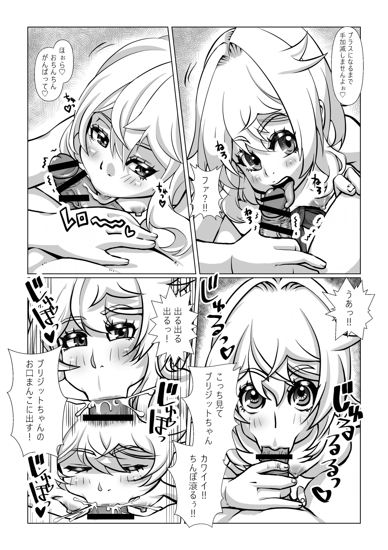 Bridget to Shiawase ni Naritai 3-kakan - Page 18