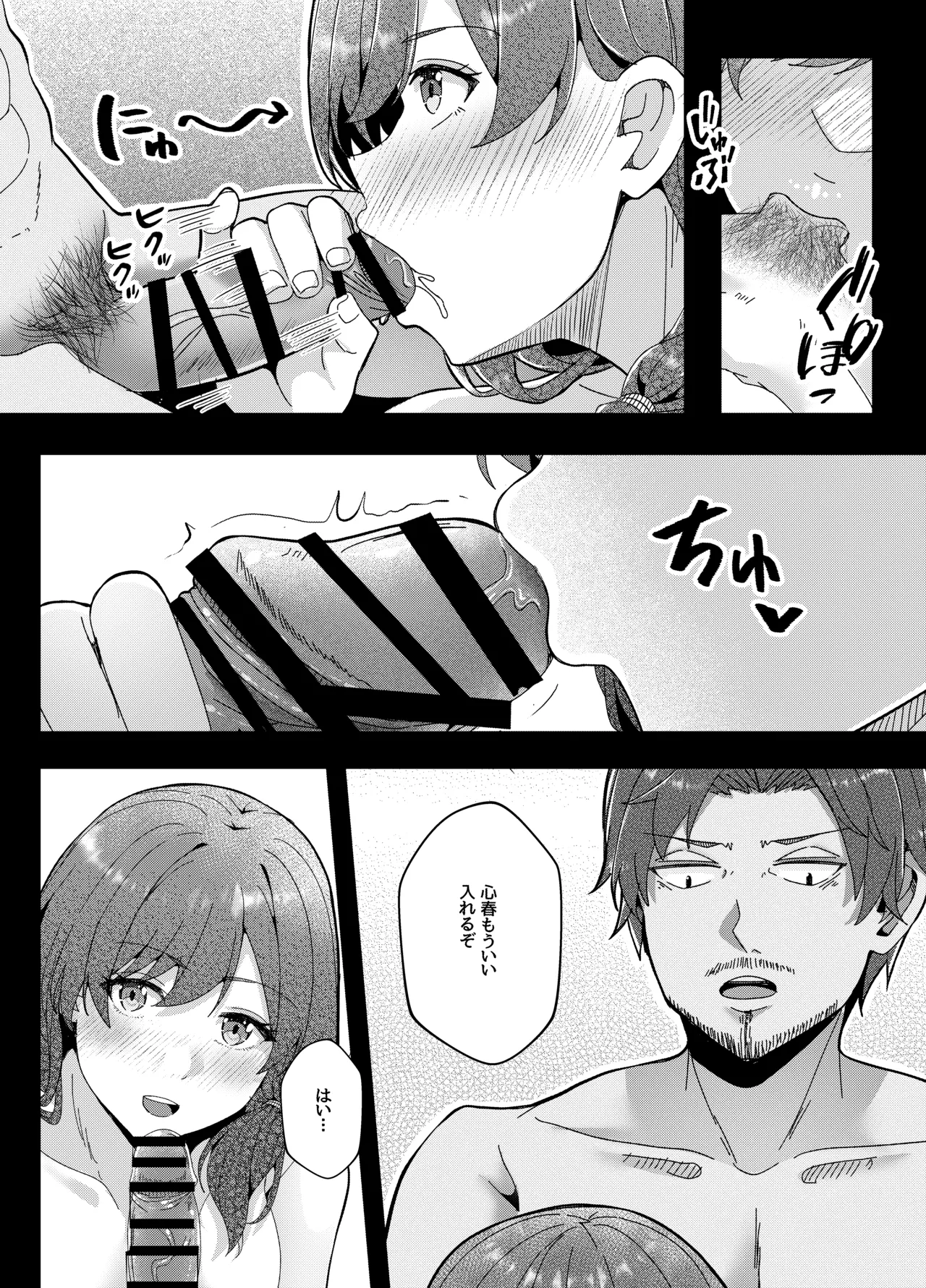 San Shimai to Boku no Seikatsu Kiroku Episode 1 Koharu Hen - Page 11