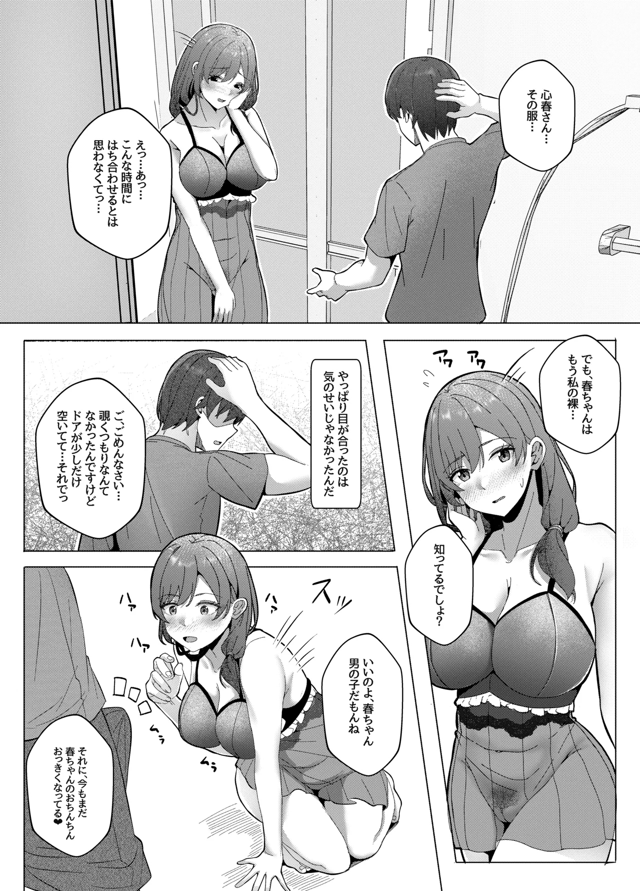San Shimai to Boku no Seikatsu Kiroku Episode 1 Koharu Hen page 19 original parody - big breasts hairy hentai manga - read online free