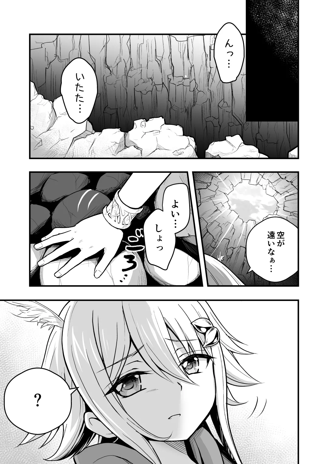 Uragiri no Onna Yuusha no Otouto - Page 20