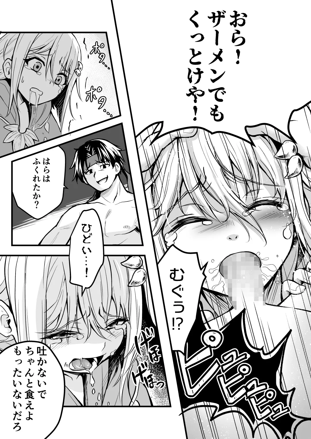 Uragiri no Onna Yuusha no Otouto - Page 28