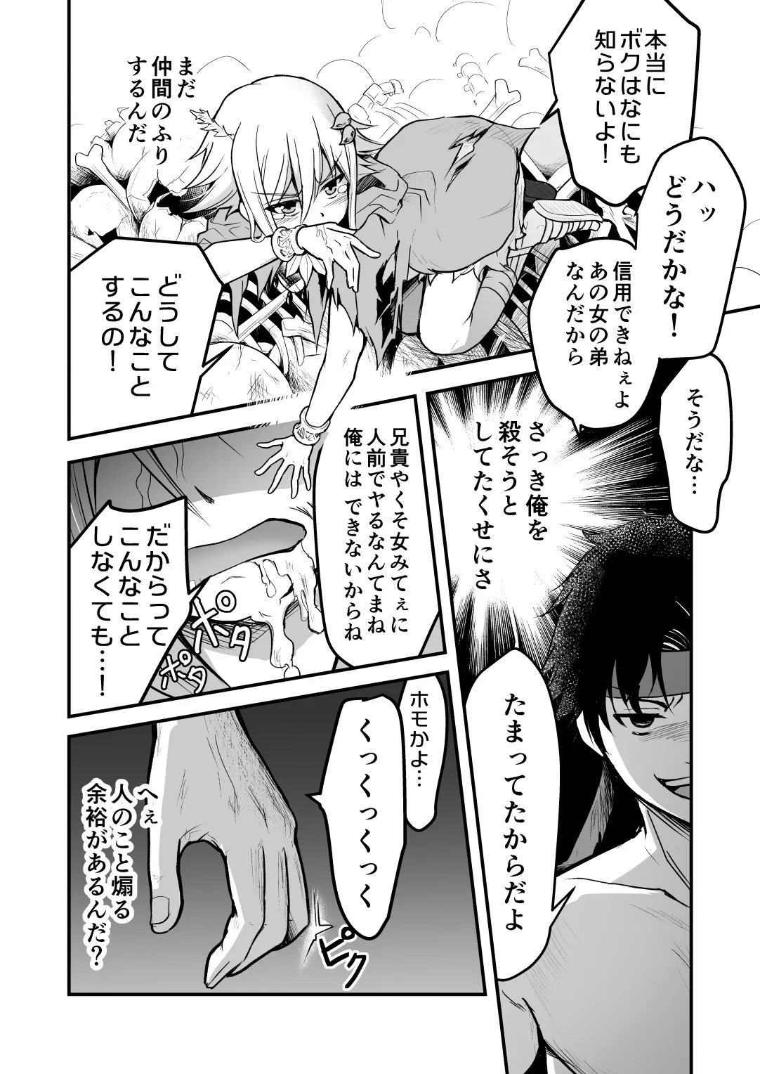 Uragiri no Onna Yuusha no Otouto - Page 29