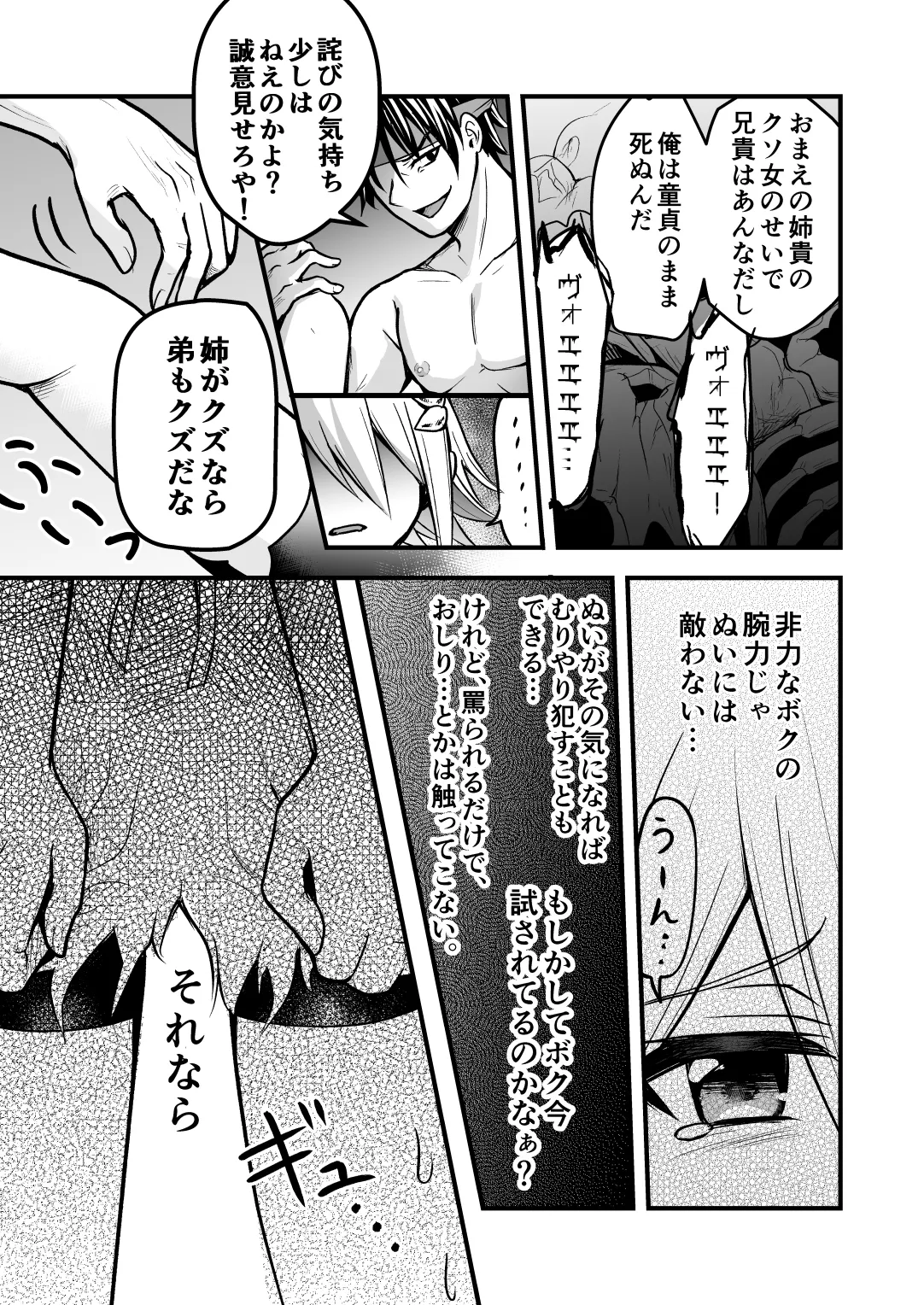 Uragiri no Onna Yuusha no Otouto - Page 32