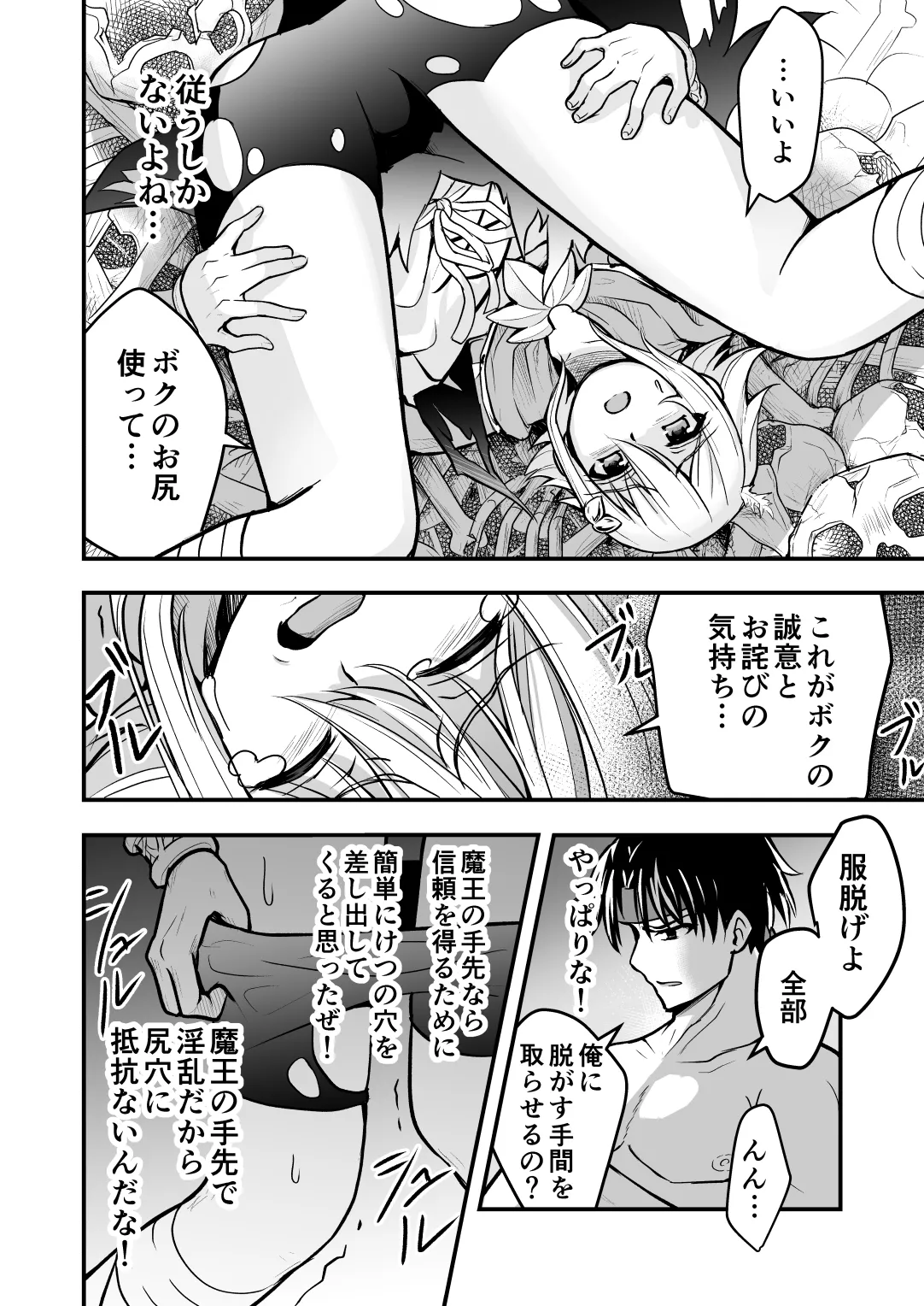 Uragiri no Onna Yuusha no Otouto - Page 33