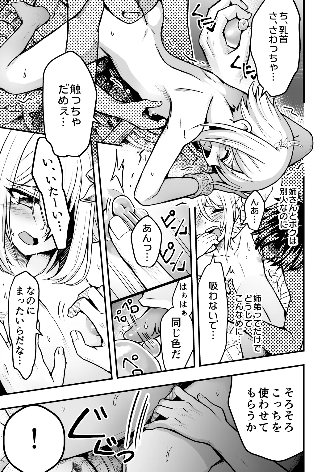 Uragiri no Onna Yuusha no Otouto - Page 36