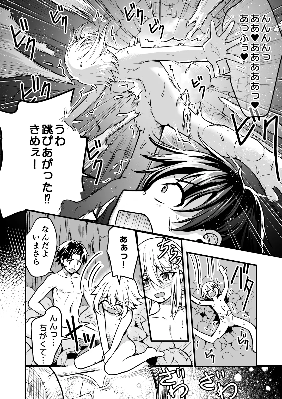 Uragiri no Onna Yuusha no Otouto - Page 49