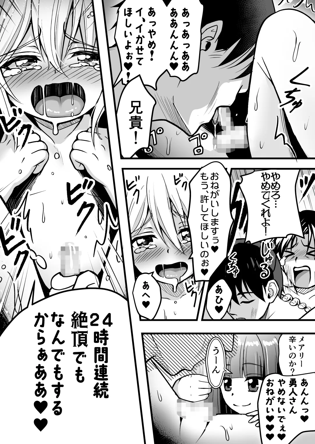 Uragiri no Onna Yuusha no Otouto - Page 74
