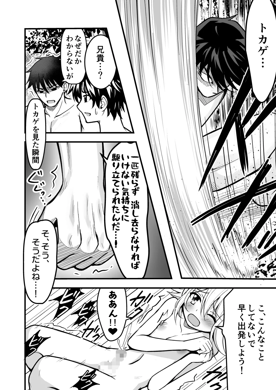 Uragiri no Onna Yuusha no Otouto - Page 85