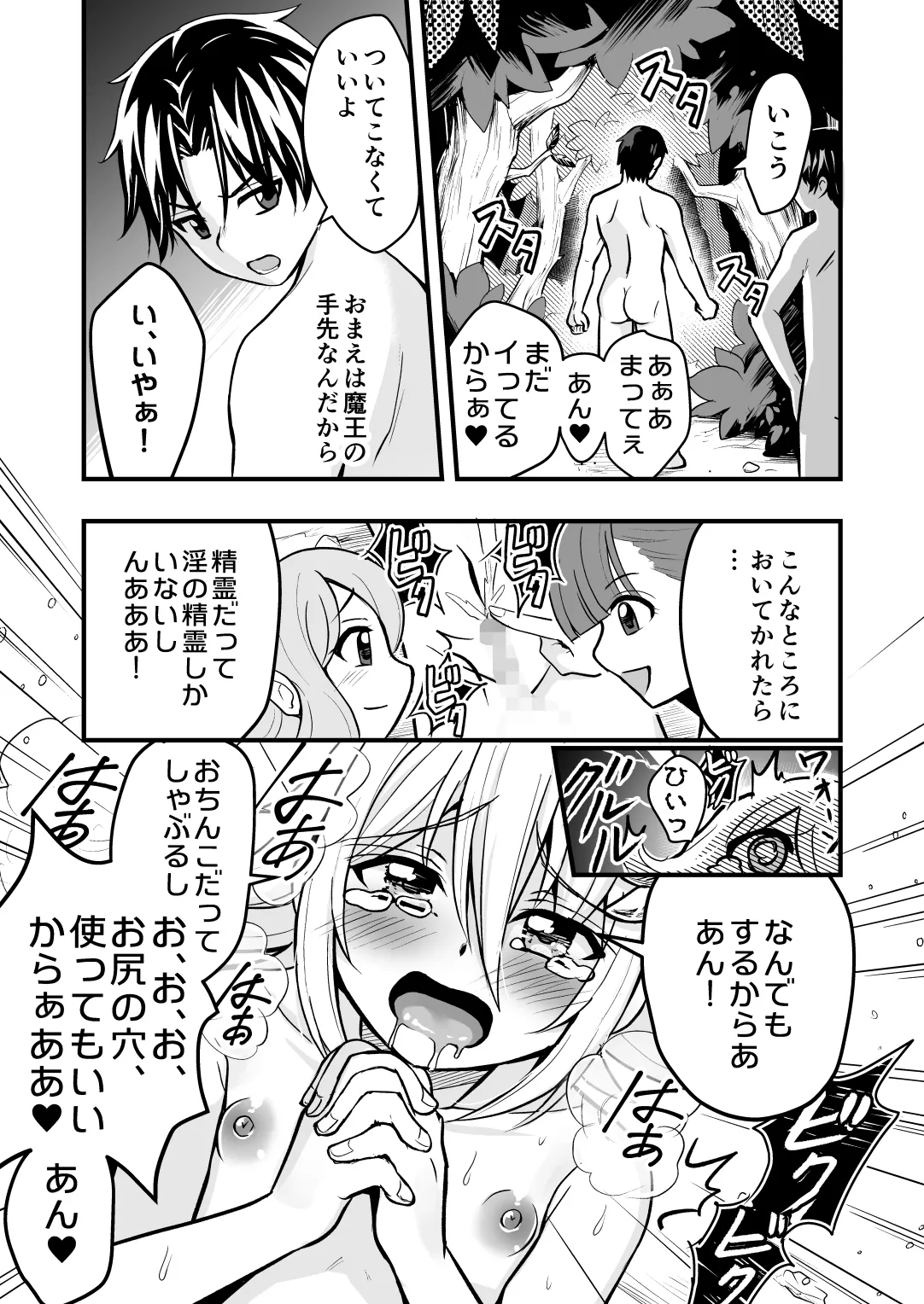 Uragiri no Onna Yuusha no Otouto - Page 86