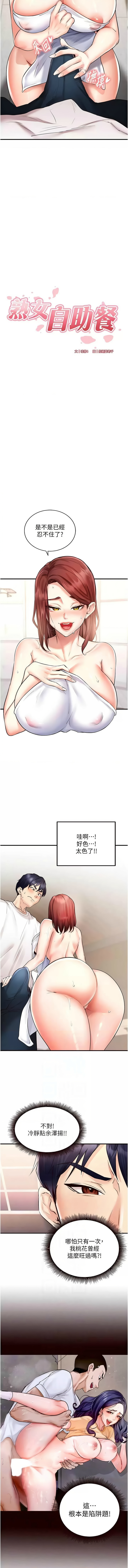 熟女自助餐 1-18 page 147 - milf big breasts hentai manga - read online free