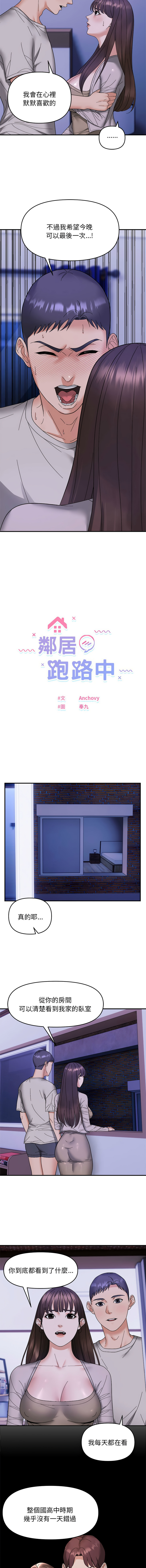 邻居跑路中 | 鄰居跑路中 1-23 - Page 123