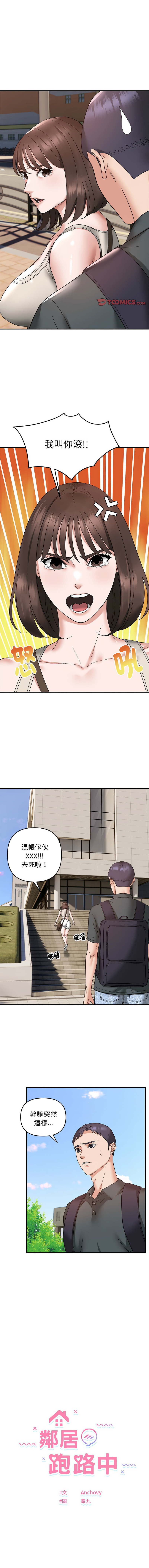 邻居跑路中 | 鄰居跑路中 1-23 - Page 156