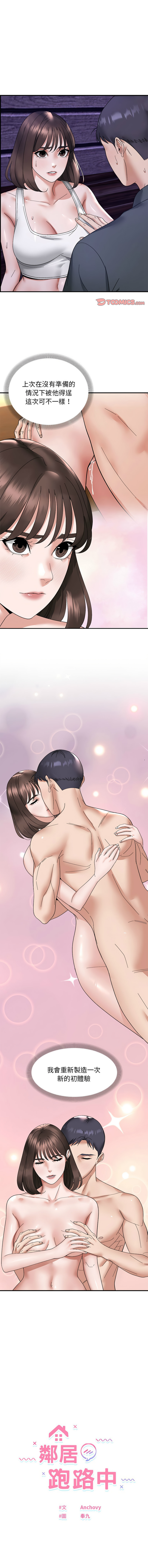 邻居跑路中 | 鄰居跑路中 1-23 page 177 - webtoon hentai manga - read online free