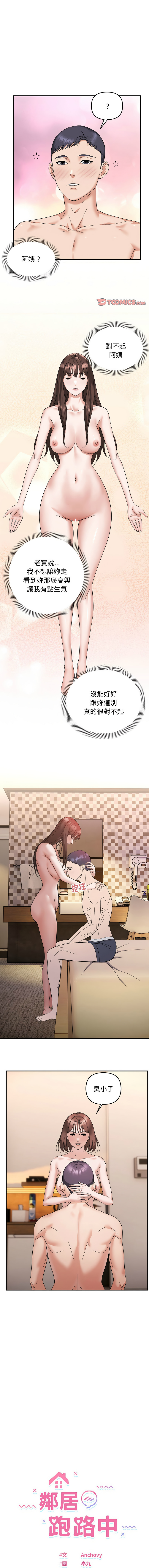 邻居跑路中 | 鄰居跑路中 1-23 page 52 - webtoon hentai manga - read online free