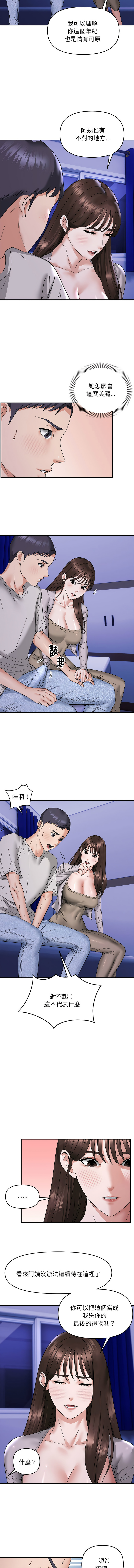邻居跑路中 | 鄰居跑路中 1-23 - Page 91