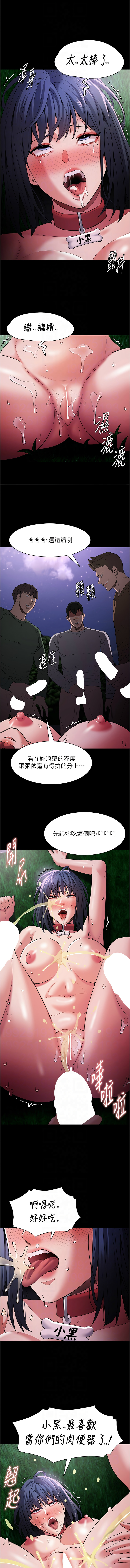 痴汉成瘾 | 癡漢成癮 100-109 - Page 97