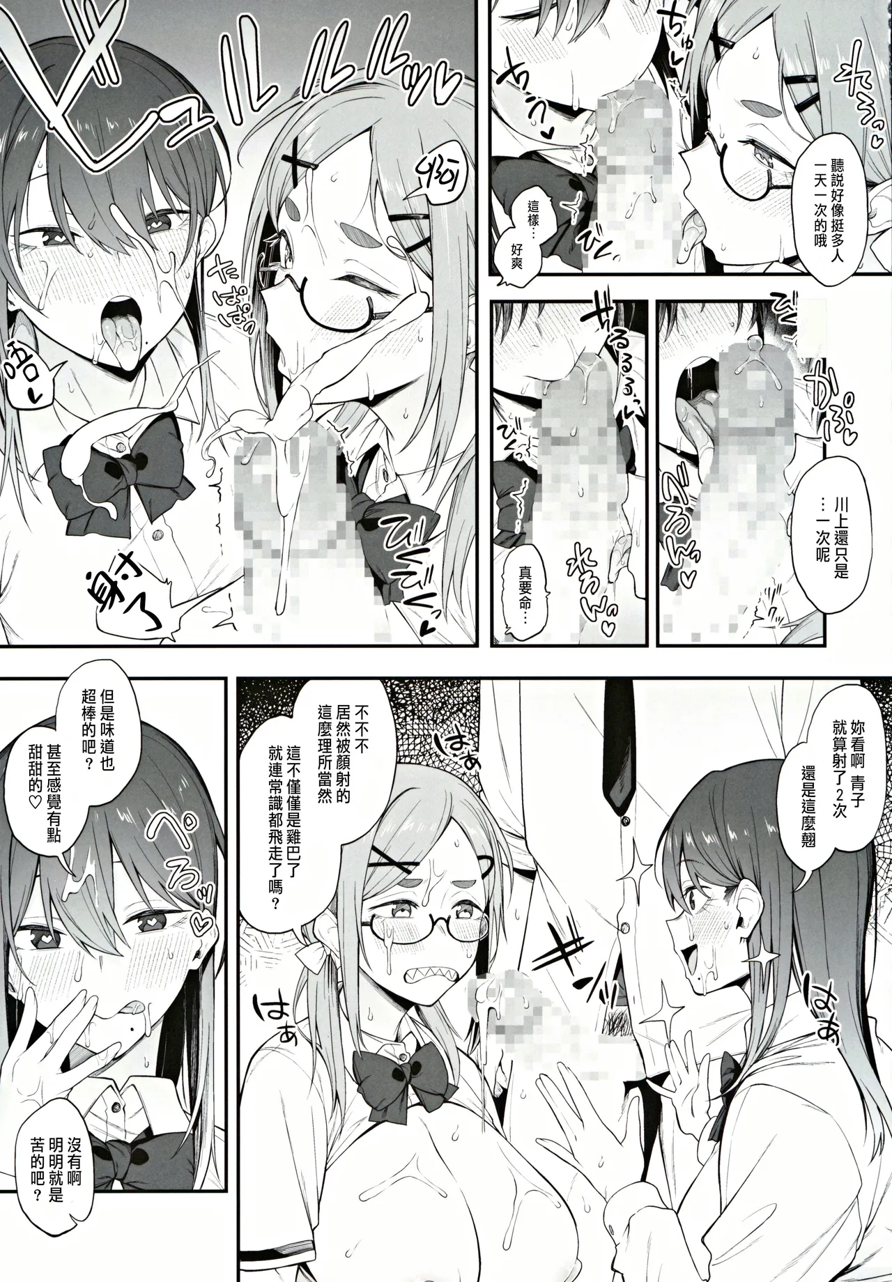 Ero to Tsukkomi - Page 18
