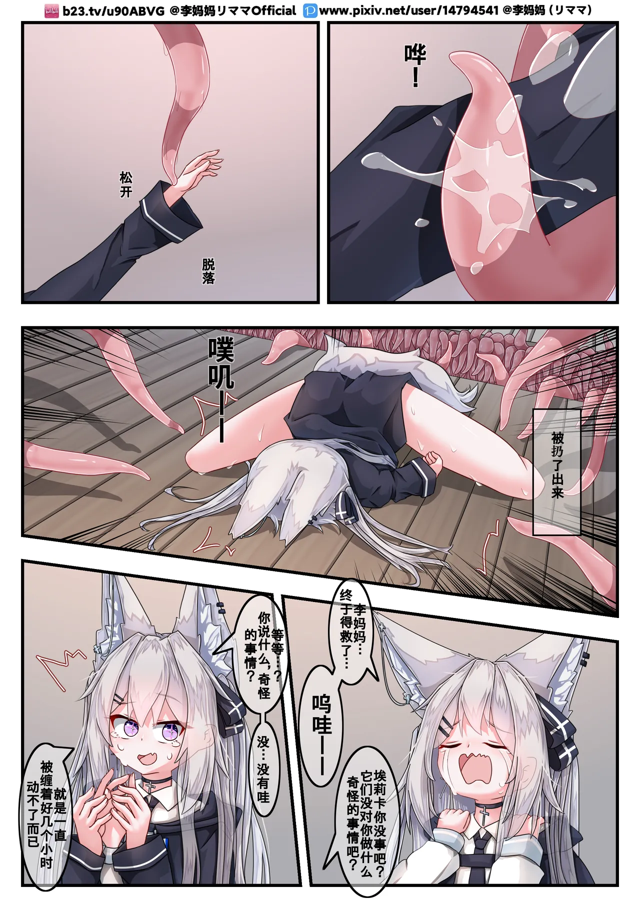 The love between the security fox girl and the tentacles page 16 original parody - full color uncensored hentai manga - read online free