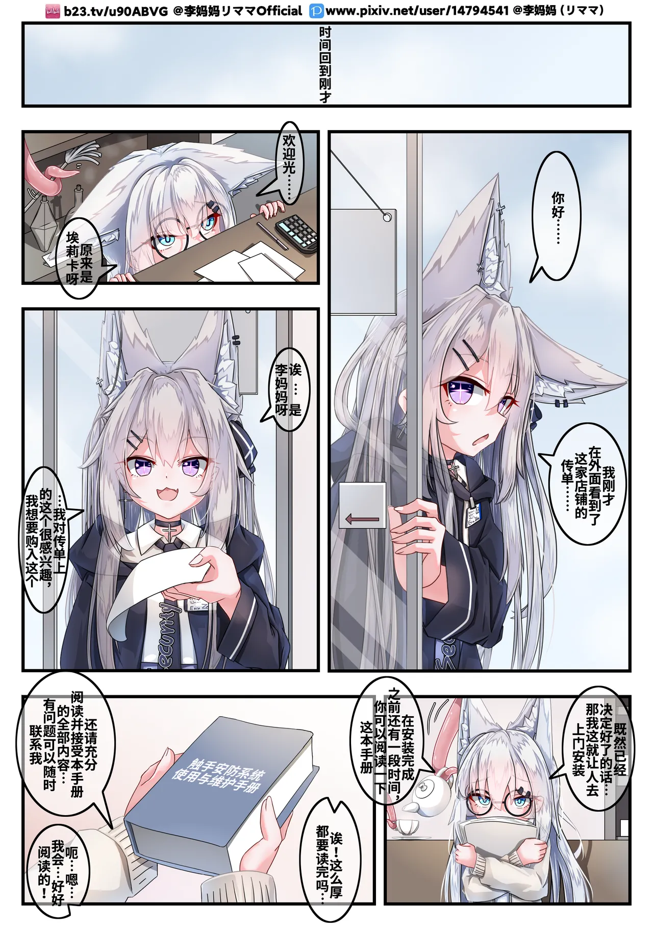 The love between the security fox girl and the tentacles - Page 4