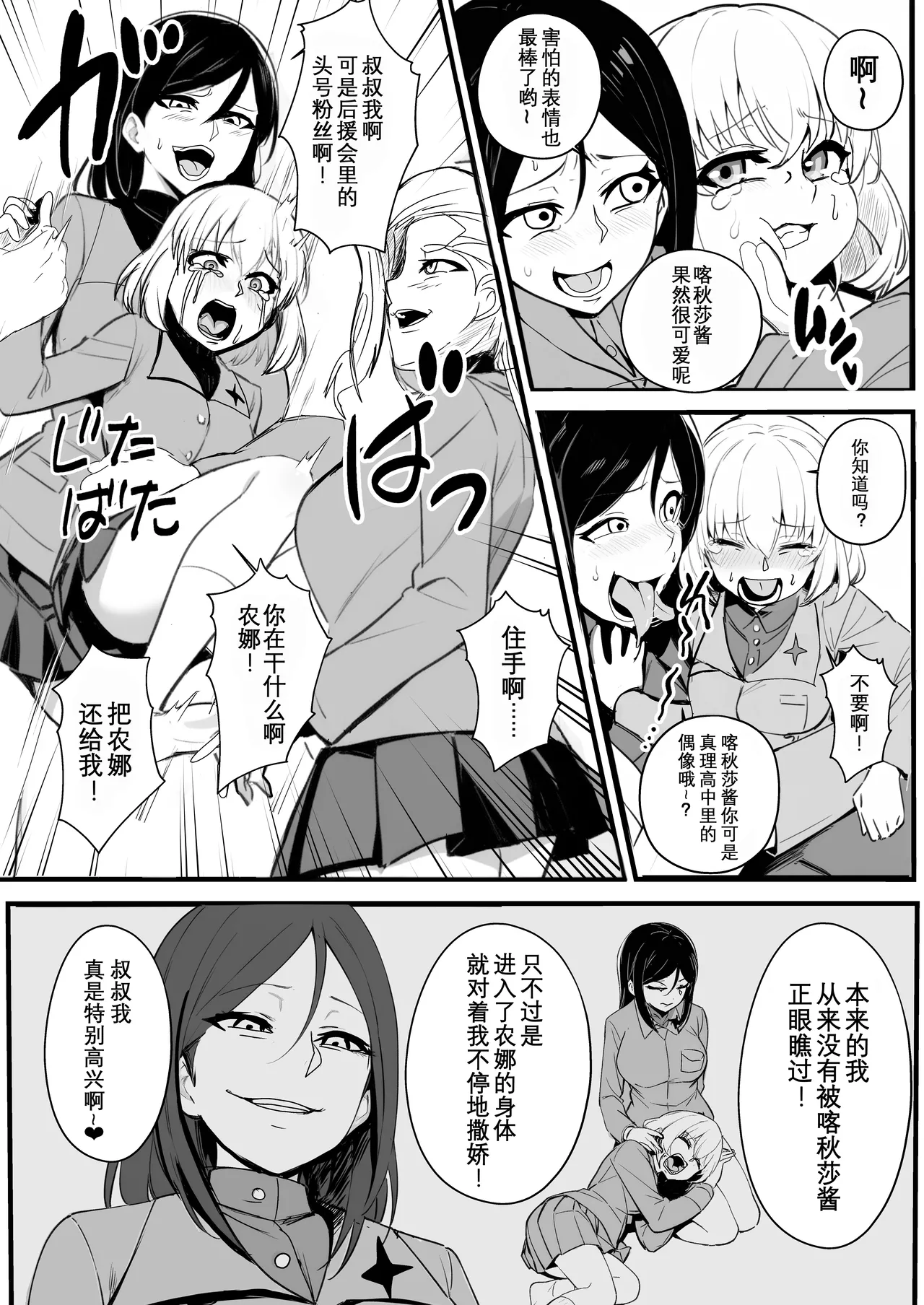 Nottori-sen Desu! page 15 featuring nonna girls und panzer parody - mosaic censorship mind control hentai manga - read online free