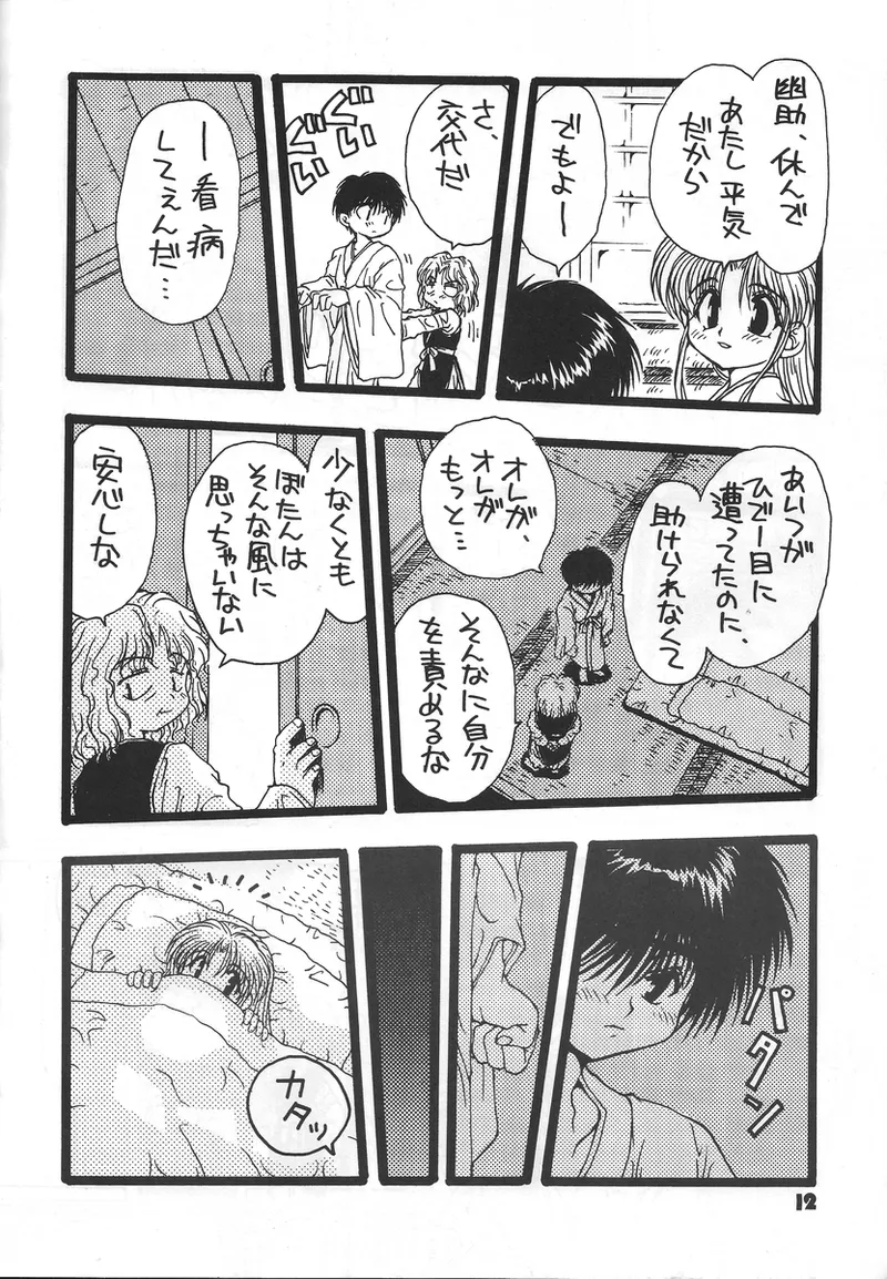 幽遊白書>> 夫婦円満 / 満月寅組 page 11 featuring botan yu yu hakusho parody - incomplete out of order hentai manga - read online free