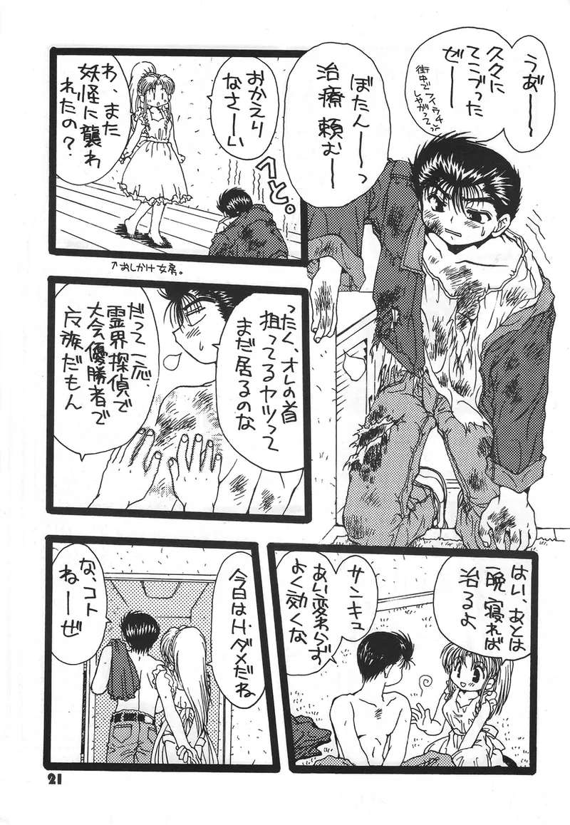 幽遊白書>> 夫婦円満 / 満月寅組 page 16 featuring botan yu yu hakusho parody - incomplete out of order hentai manga - read online free
