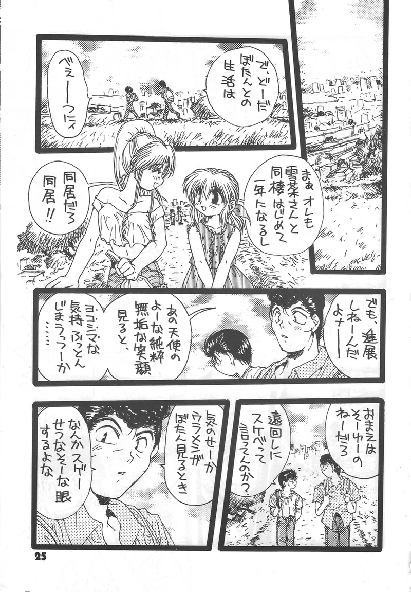幽遊白書>> 夫婦円満 / 満月寅組 page 20 featuring botan yu yu hakusho parody - incomplete out of order hentai manga - read online free