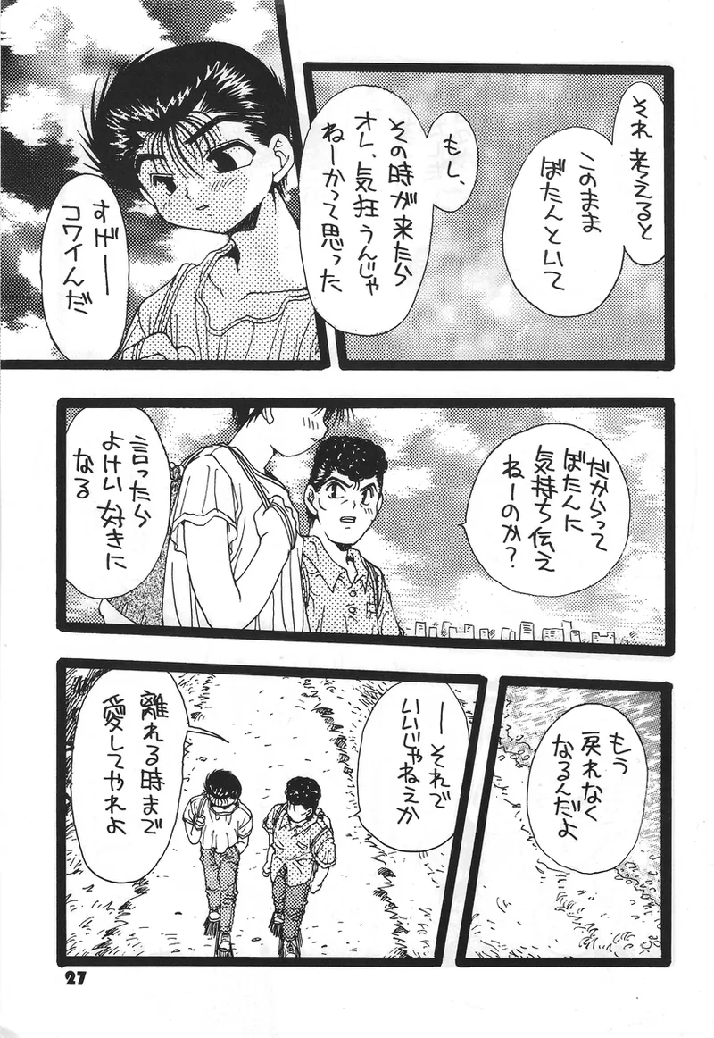 幽遊白書>> 夫婦円満 / 満月寅組 page 22 featuring botan yu yu hakusho parody - incomplete out of order hentai manga - read online free