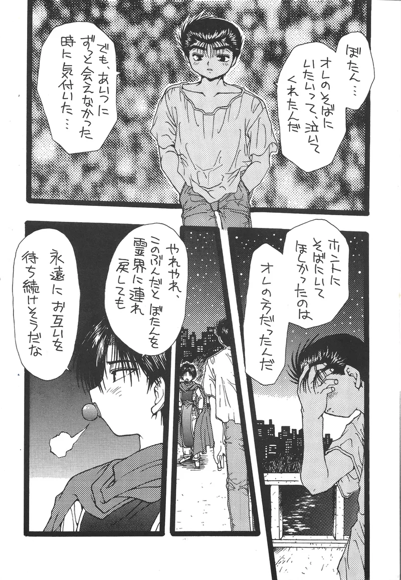 幽遊白書>> 夫婦円満 / 満月寅組 page 40 featuring botan yu yu hakusho parody - incomplete out of order hentai manga - read online free