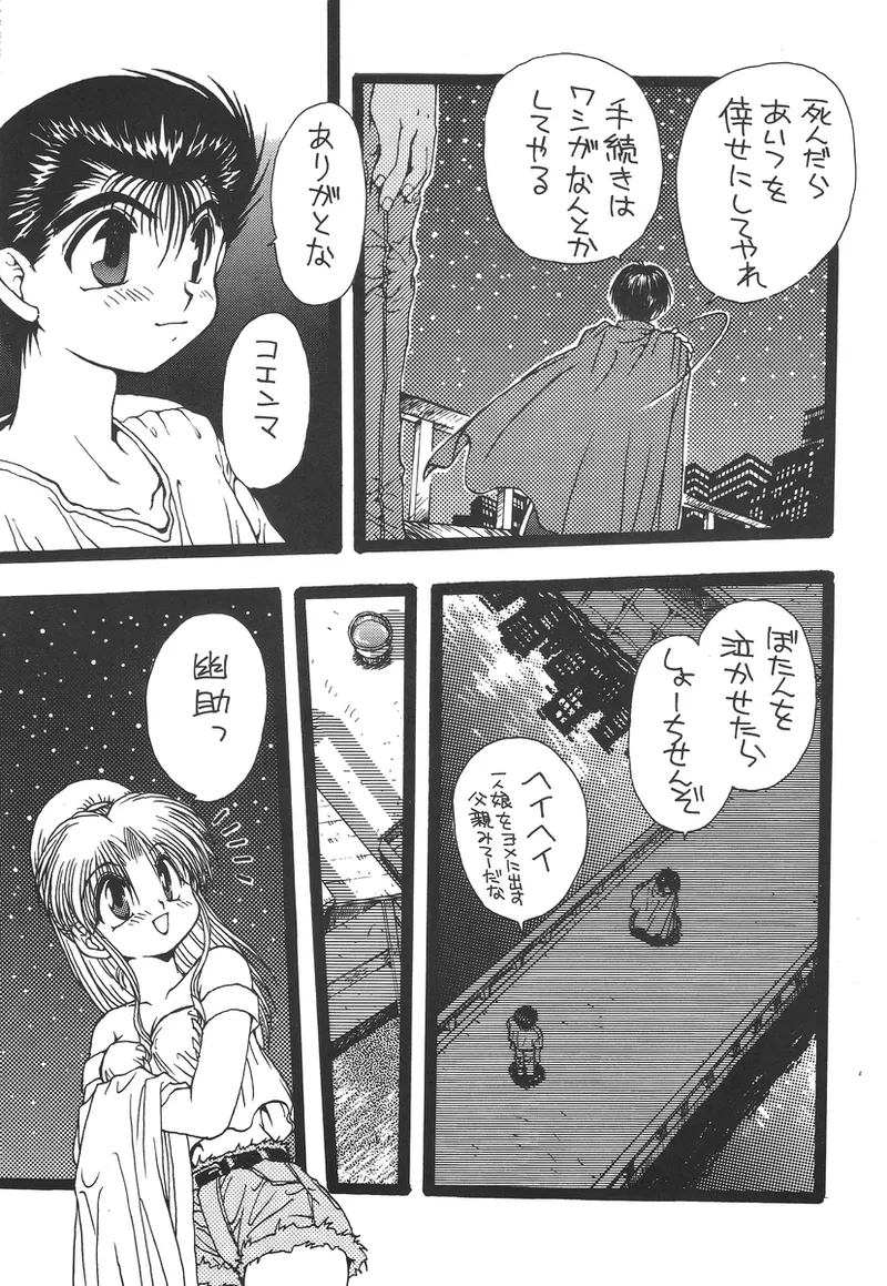 幽遊白書>> 夫婦円満 / 満月寅組 page 41 featuring botan yu yu hakusho parody - incomplete out of order hentai manga - read online free
