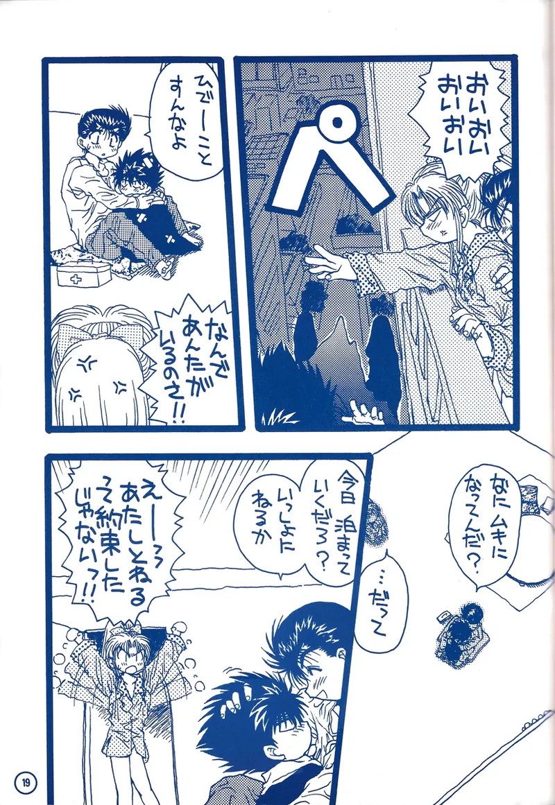 幽遊白書>> 夫婦円満 / 満月寅組 page 64 featuring botan yu yu hakusho parody - incomplete out of order hentai manga - read online free