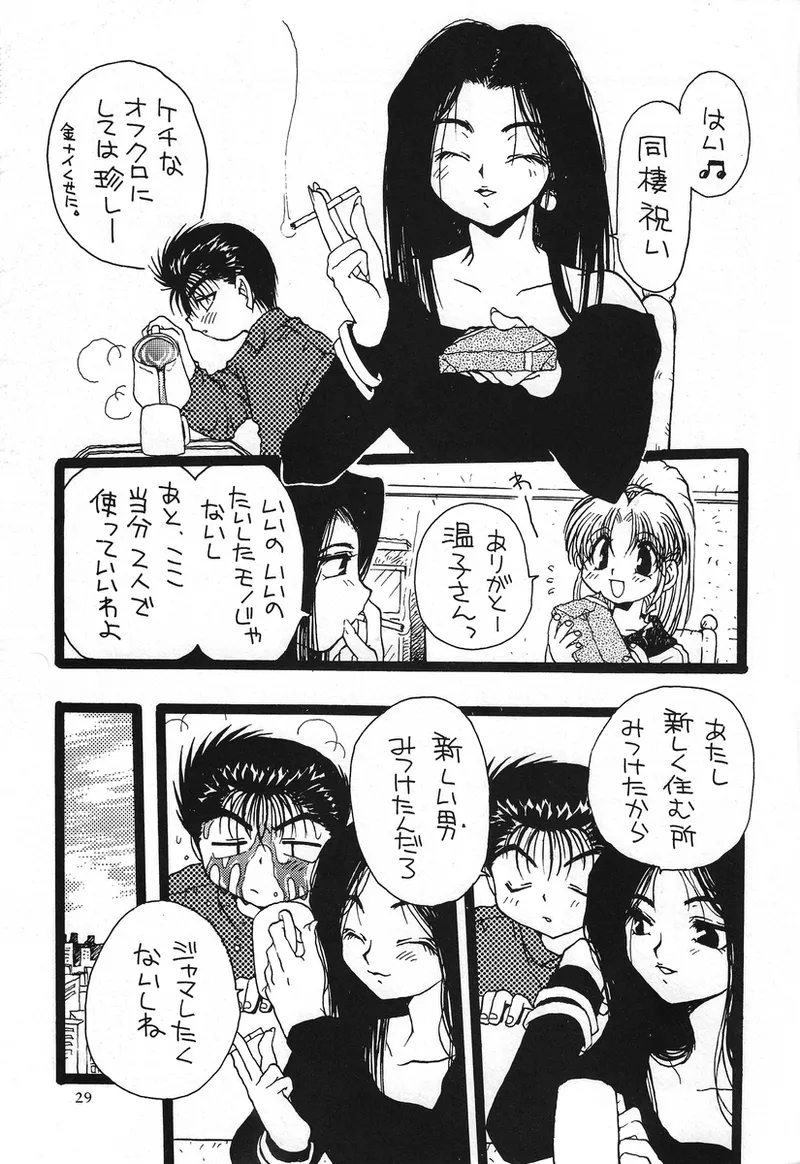 幽遊白書>> 夫婦円満 / 満月寅組 page 77 featuring botan yu yu hakusho parody - incomplete out of order hentai manga - read online free
