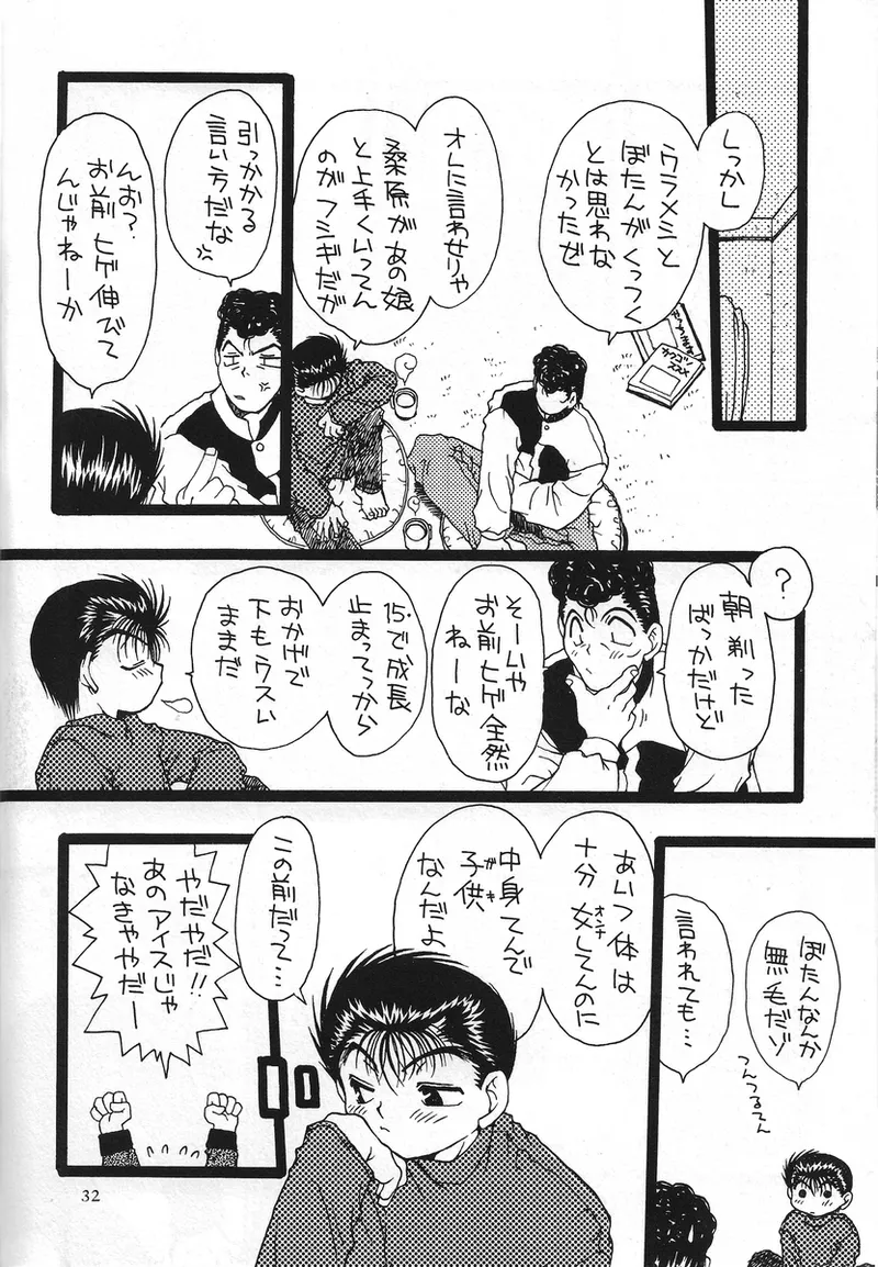 幽遊白書>> 夫婦円満 / 満月寅組 page 80 featuring botan yu yu hakusho parody - incomplete out of order hentai manga - read online free