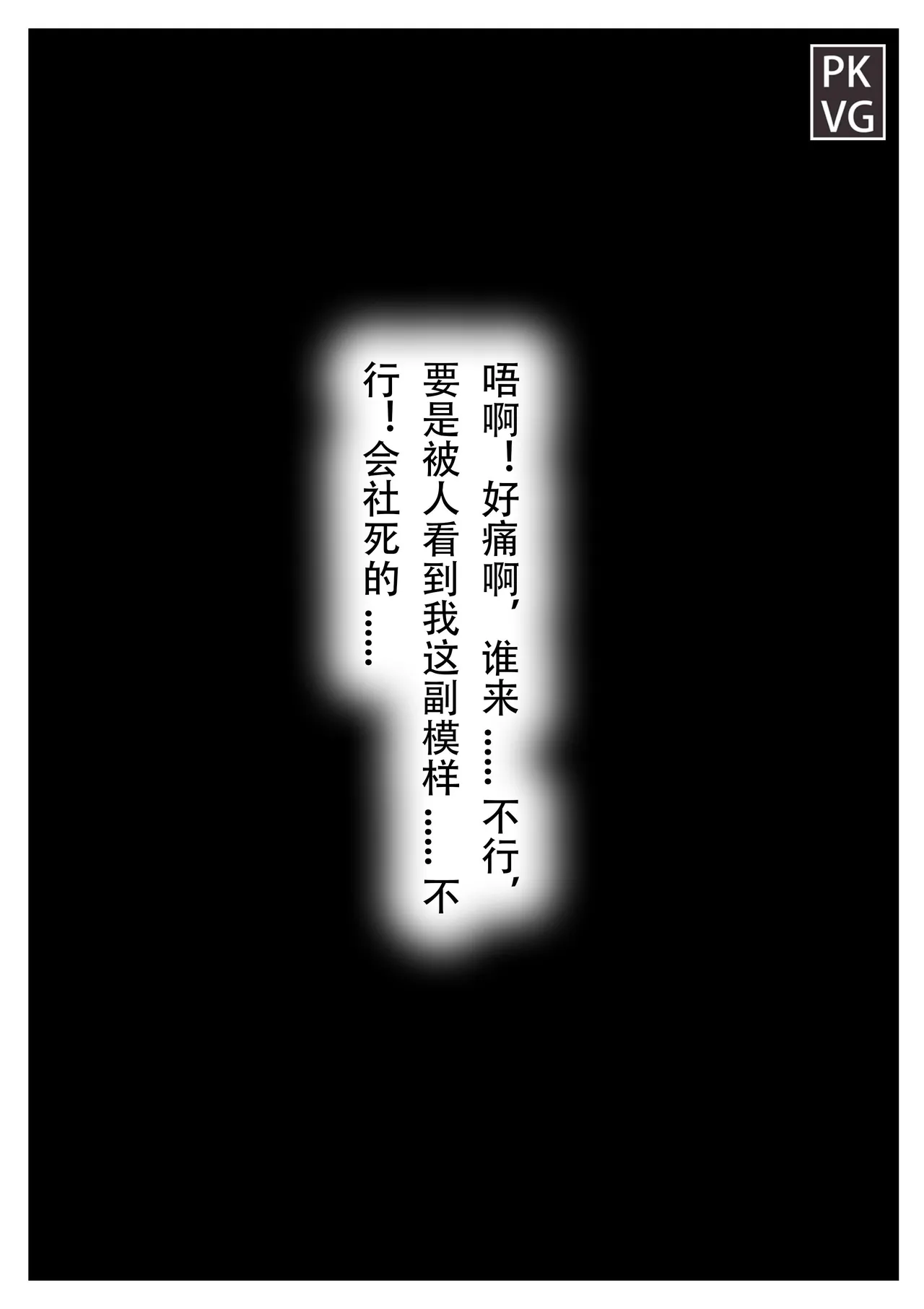 放工后的游戏！第六弹 page 11 original parody - gag bondage hentai manga - read online free