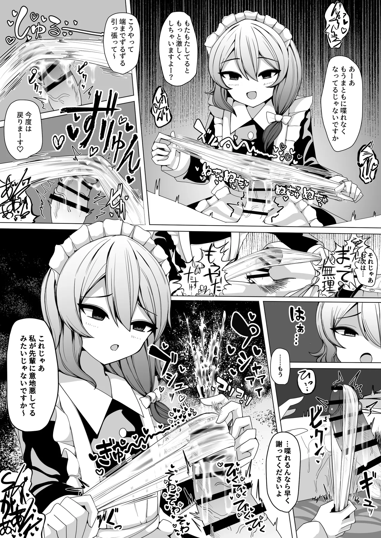Kouhai Maid ni Shiborareru - Page 19
