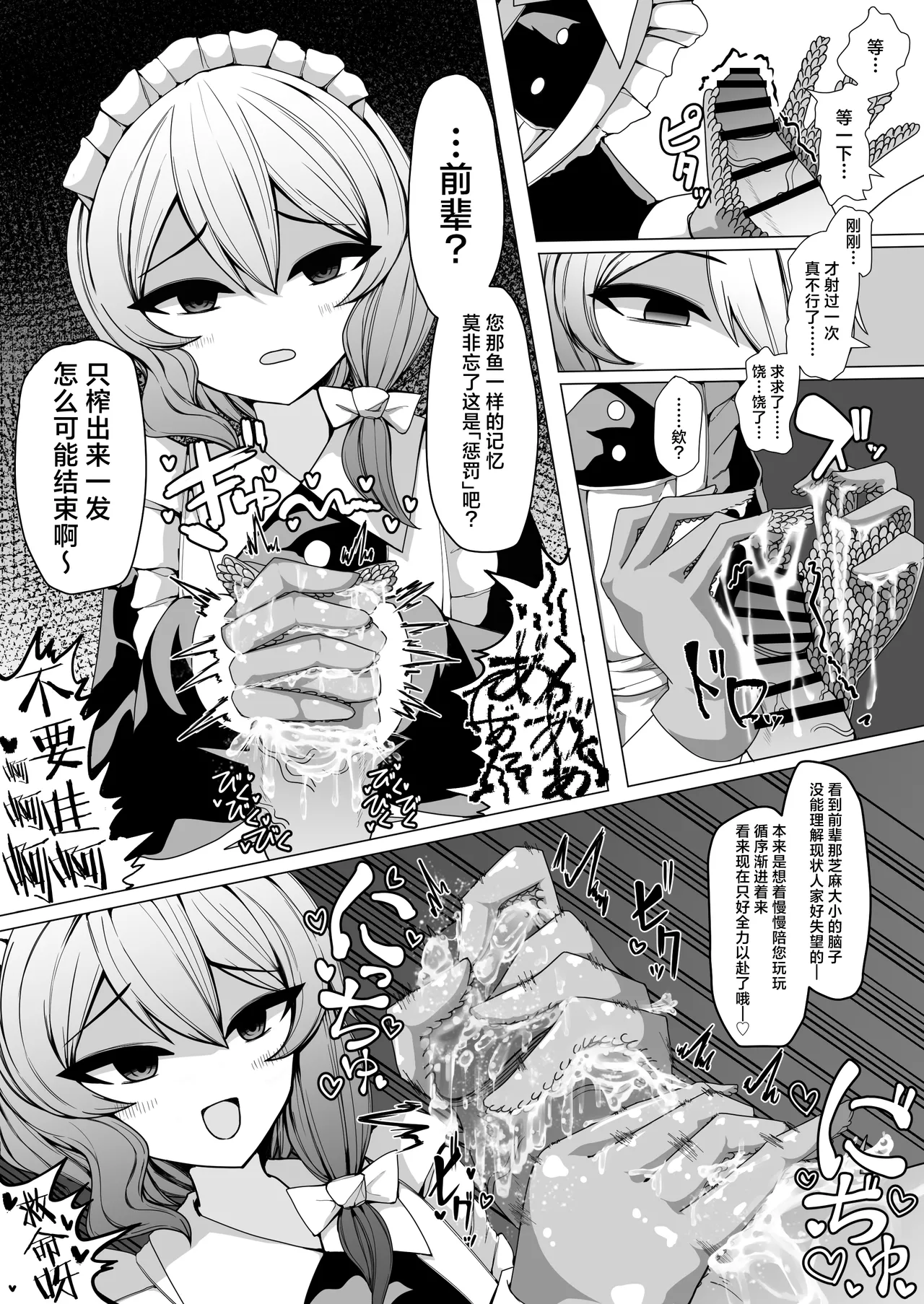 Kouhai Maid ni Shiborareru | 后辈女仆要把我榨干 page 10 original parody - maid femdom hentai manga - read online free