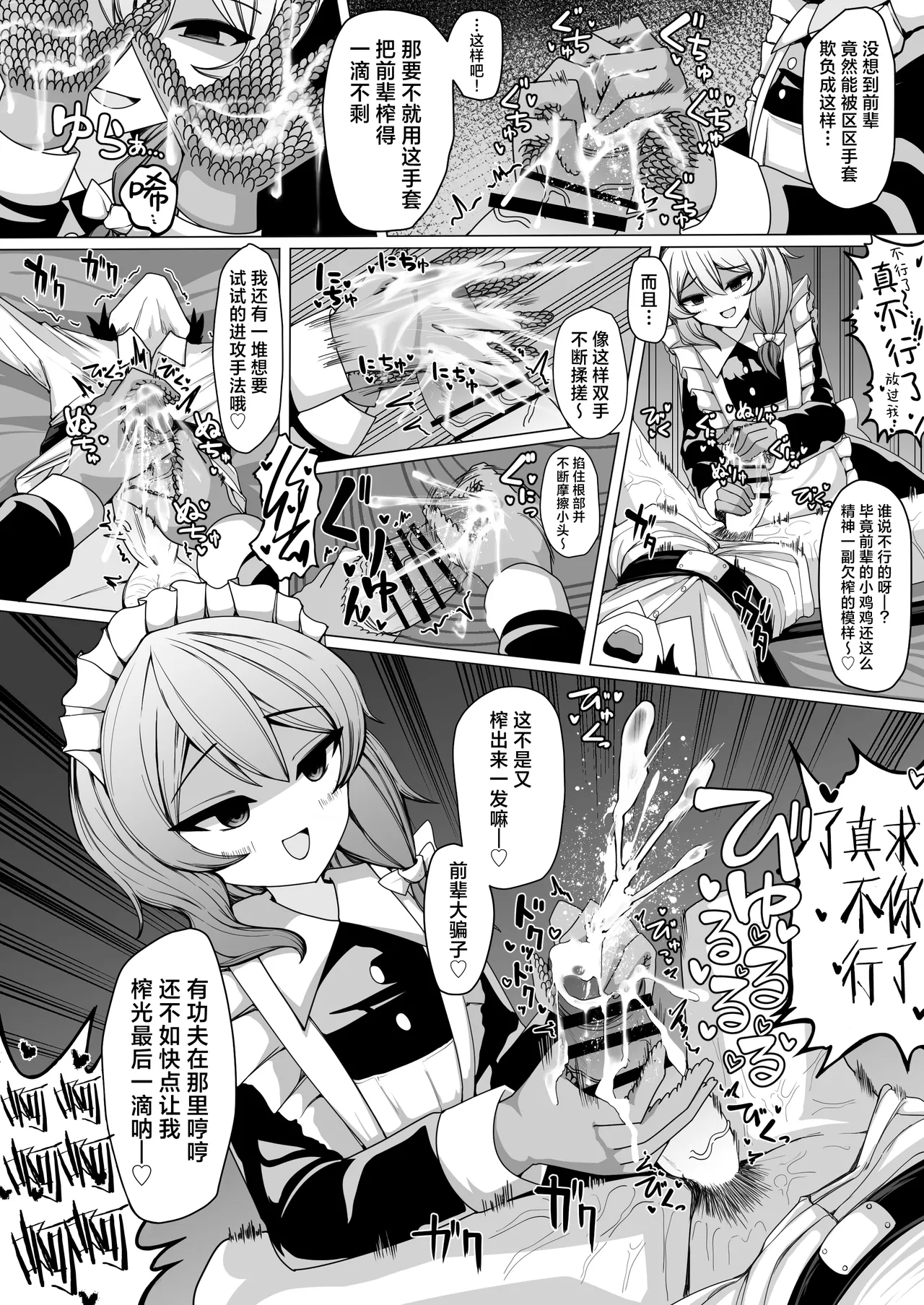 Kouhai Maid ni Shiborareru | 后辈女仆要把我榨干 page 12 original parody - femdom no penetration hentai manga - read online free