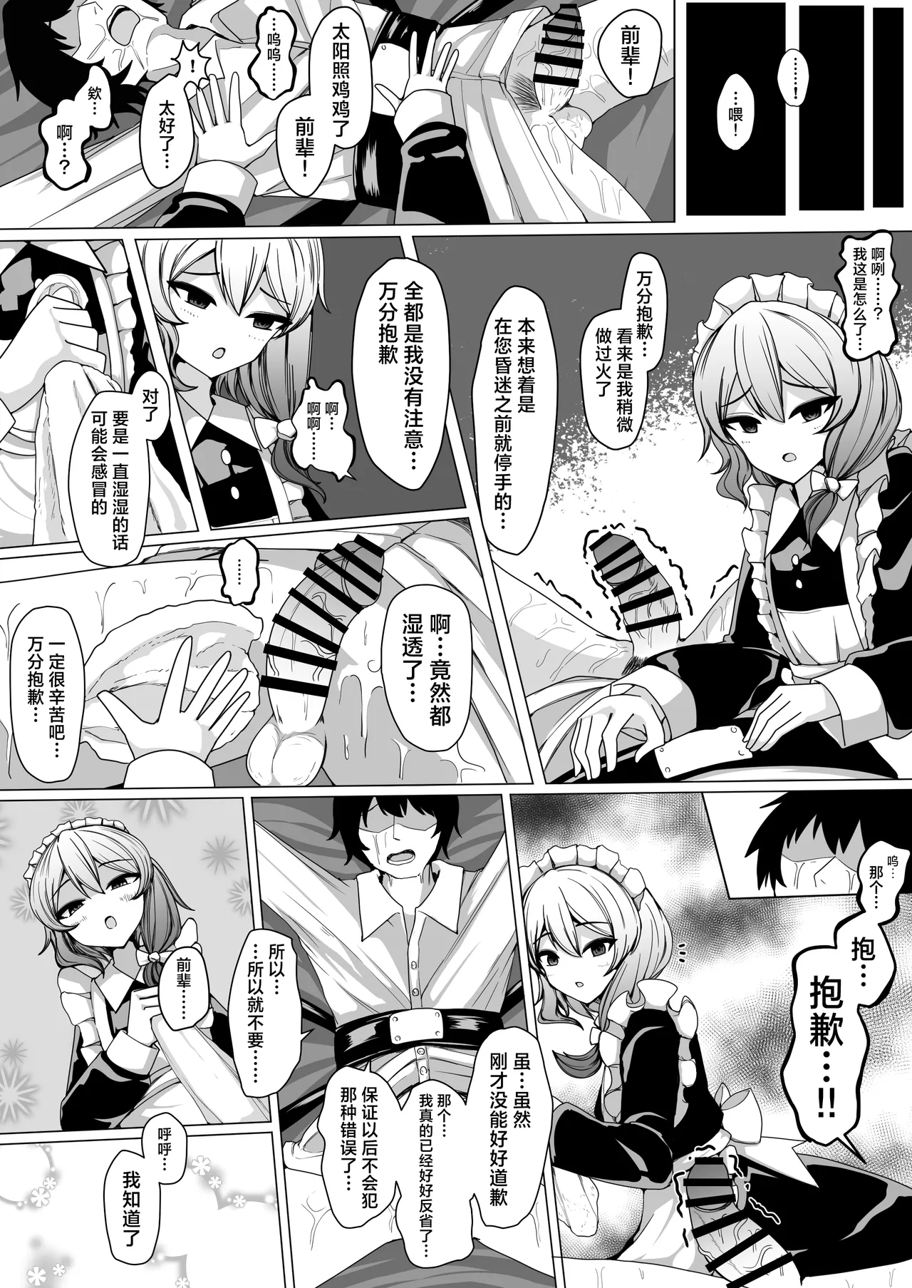 Kouhai Maid ni Shiborareru | 后辈女仆要把我榨干 page 22 original parody - maid femdom hentai manga - read online free