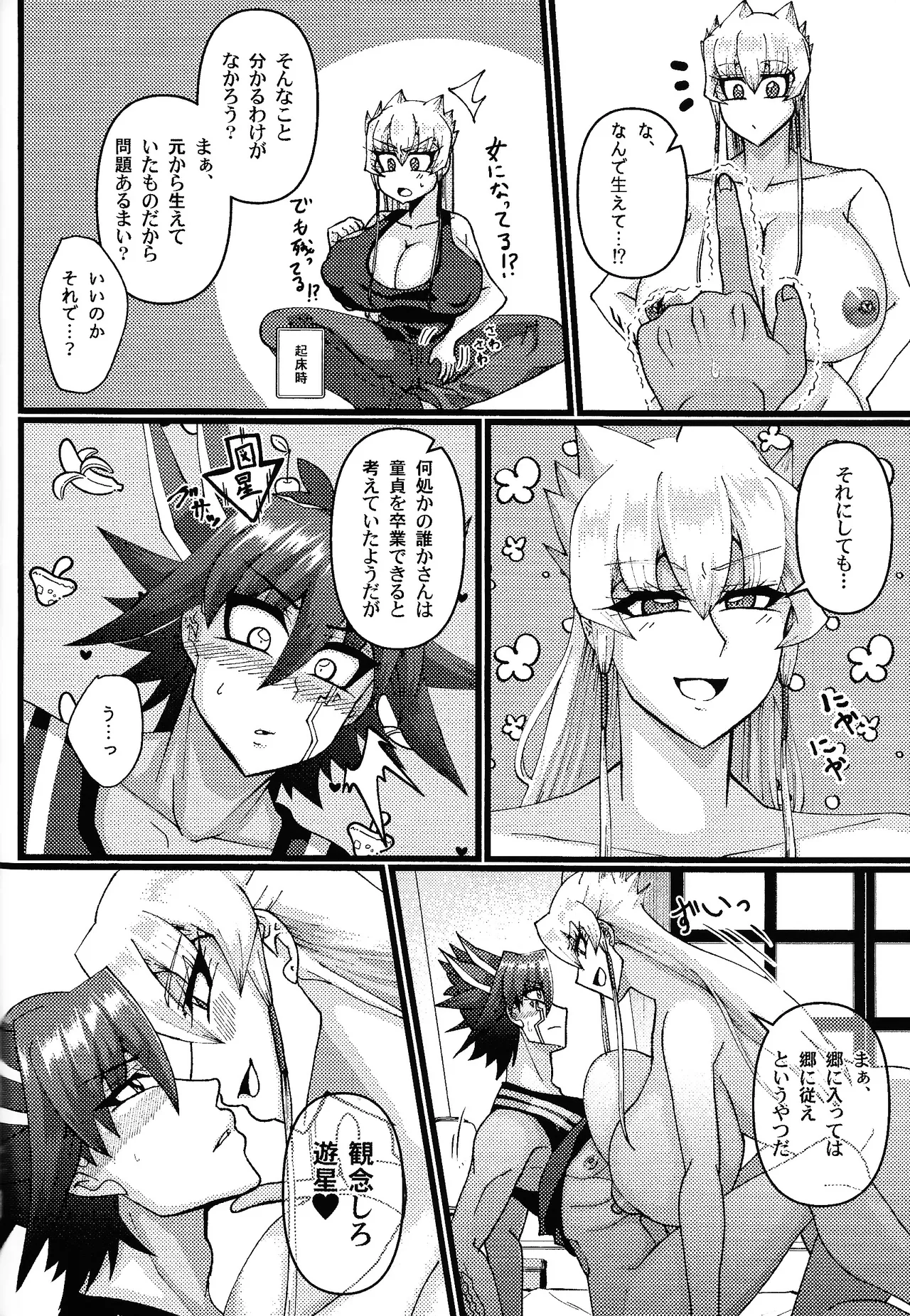 Kareshi ga Nyotaika shita kara Doutei o Sotsugyou Dekiru to Omottara Sotsugyou sasete Moraenain daga page 25 featuring yusei fudo yu-gi-oh 5ds parody - futanari big breasts hentai manga - read online free