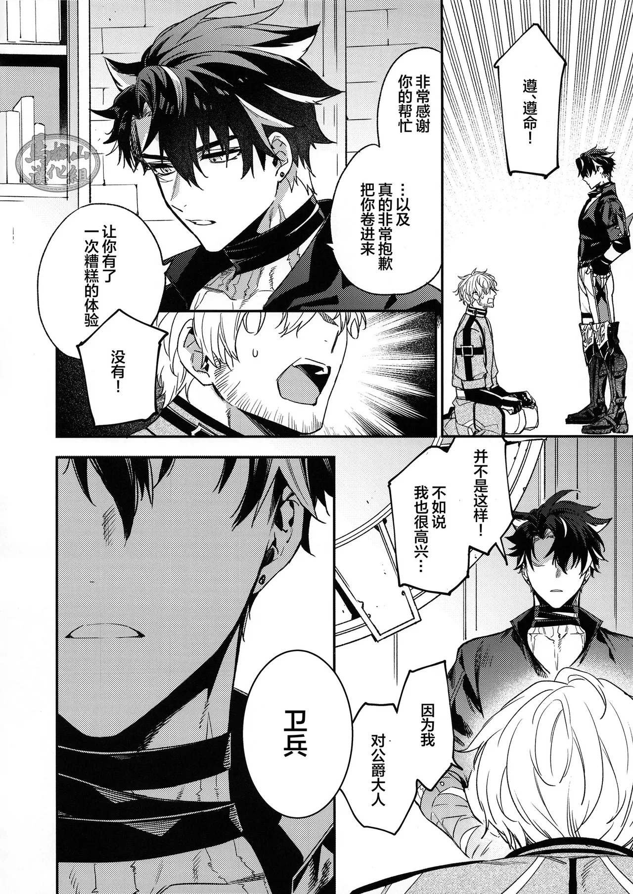 Koushaku-sama no Oose no Mama ni! | 遵命！我的公爵大人 - Page 27