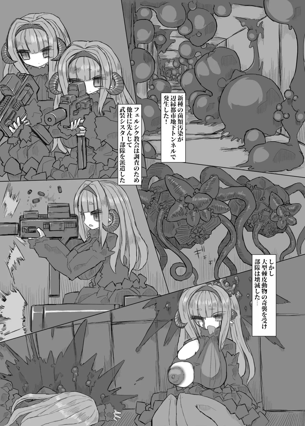 CONTAMINATION Kinshi Osen - Page 2