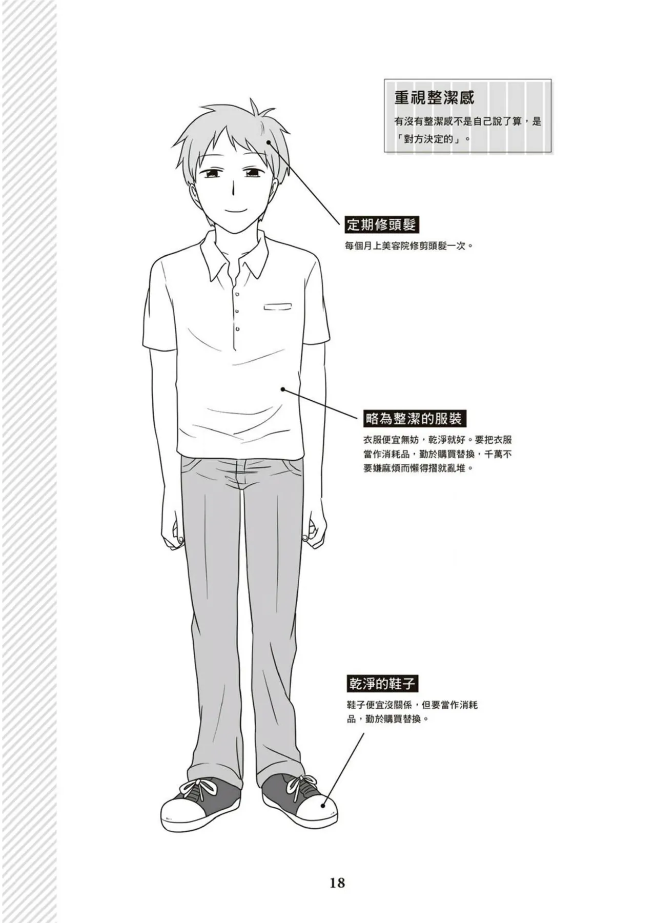圖解天王AV男優清水健萬人斬性愛密技-究极男女合欢术【中文翻译】 - Page 19