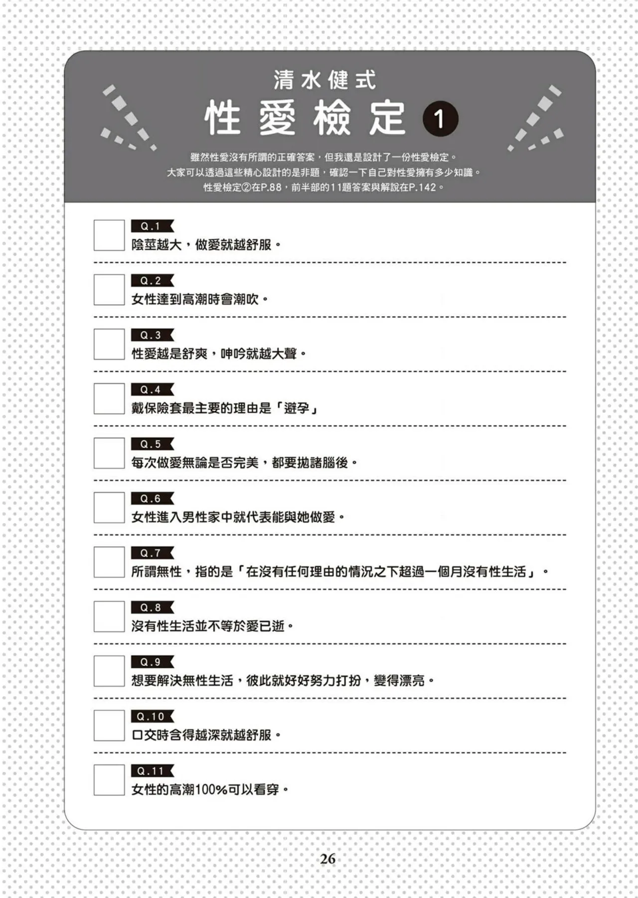 圖解天王AV男優清水健萬人斬性愛密技-究极男女合欢术【中文翻译】 - Page 27