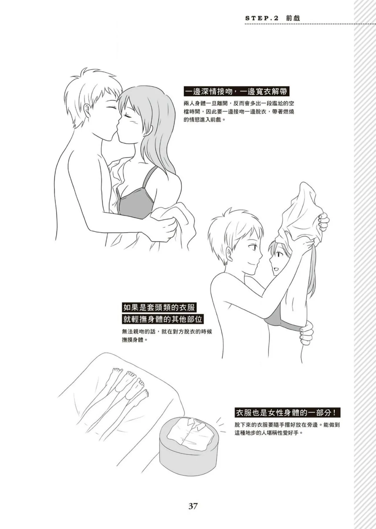 圖解天王AV男優清水健萬人斬性愛密技-究极男女合欢术【中文翻译】 page 38 - big breasts how to hentai manga - read online free