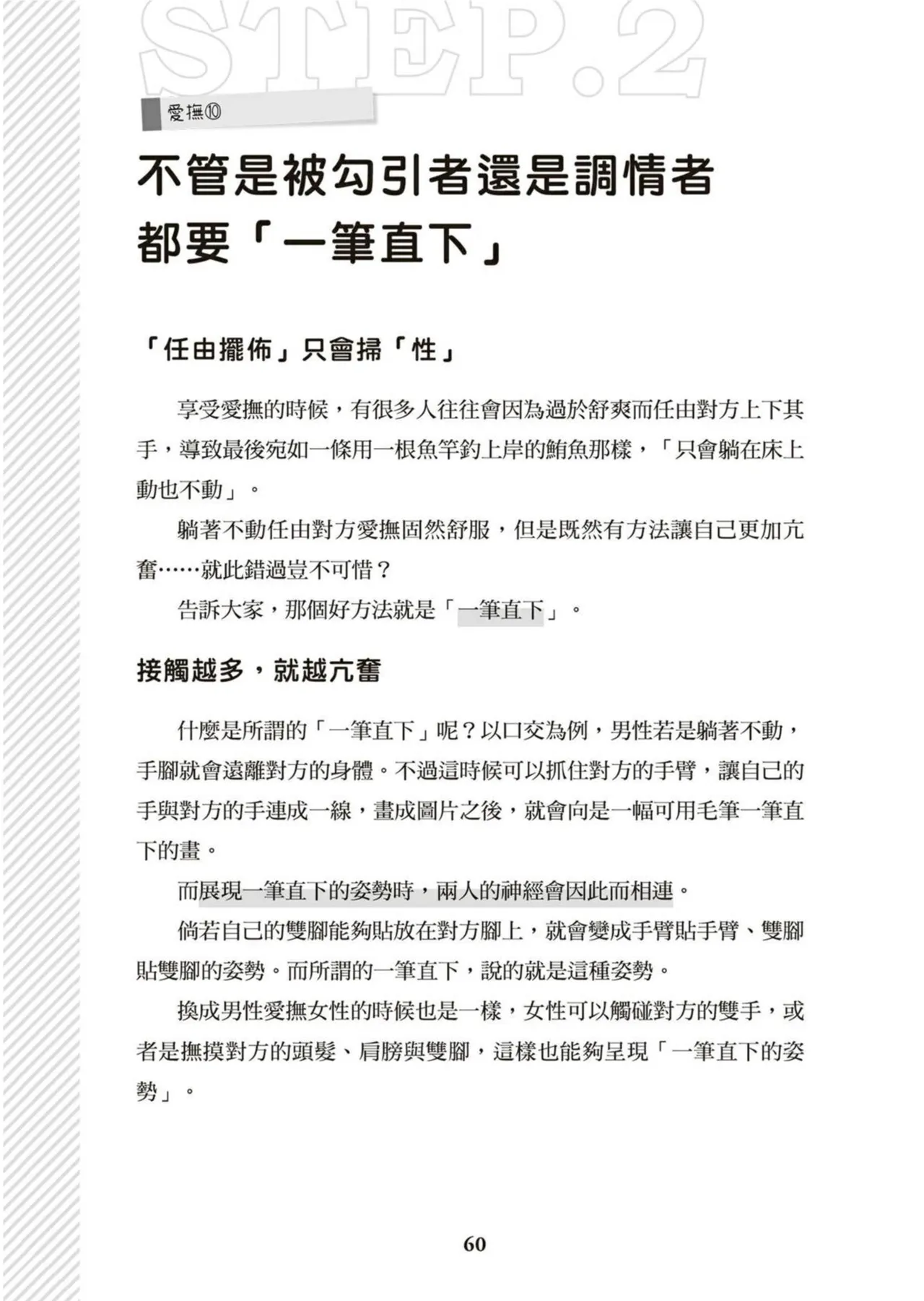 圖解天王AV男優清水健萬人斬性愛密技-究极男女合欢术【中文翻译】 page 61 - big breasts how to hentai manga - read online free