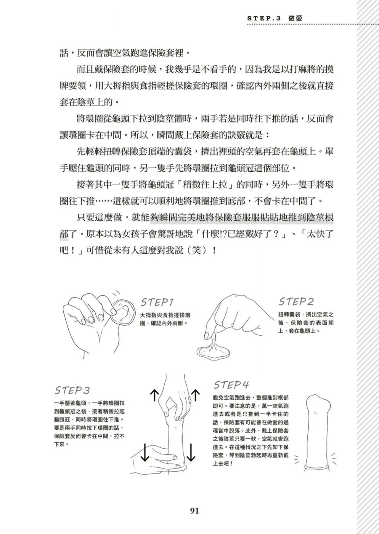 圖解天王AV男優清水健萬人斬性愛密技-究极男女合欢术【中文翻译】 page 92 - big breasts how to hentai manga - read online free
